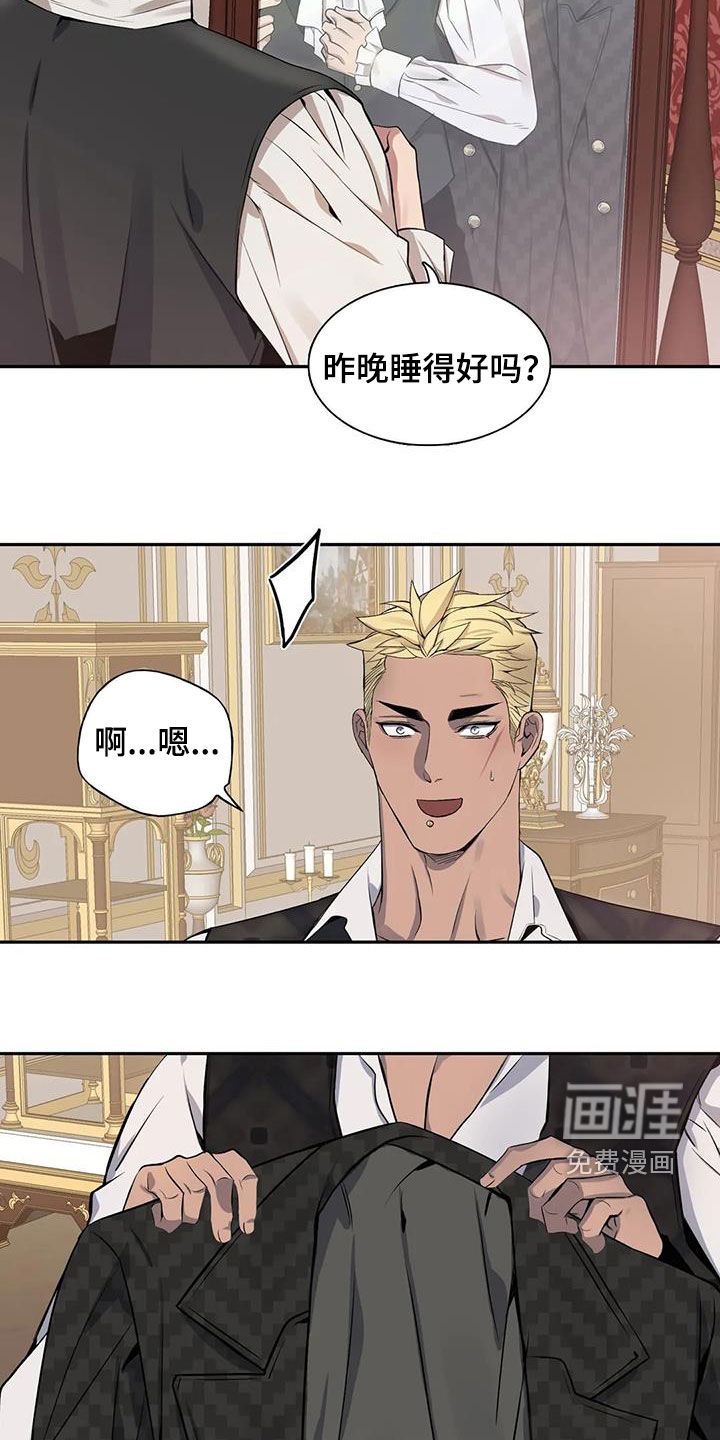 你是主人我是仆 第116话 第14页