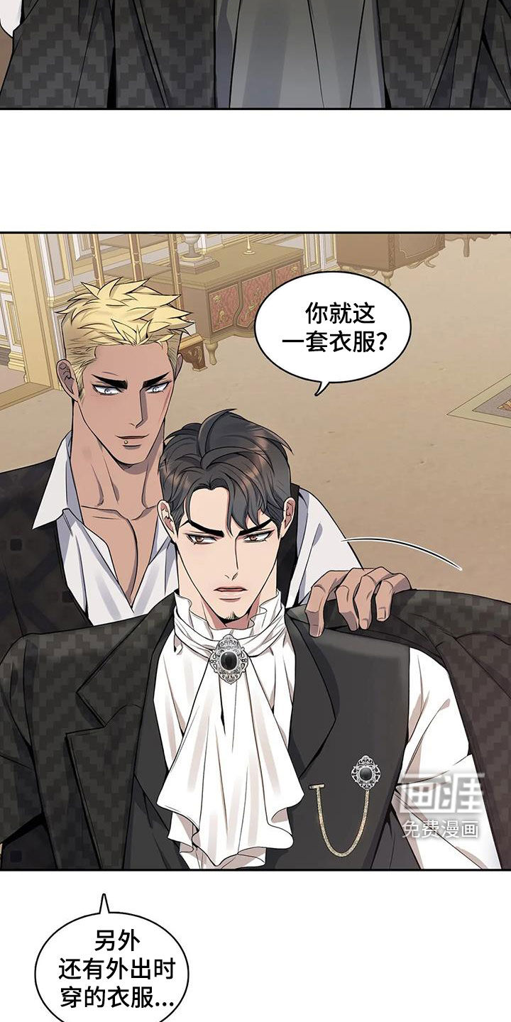 你是主人我是仆 第116话 第15页