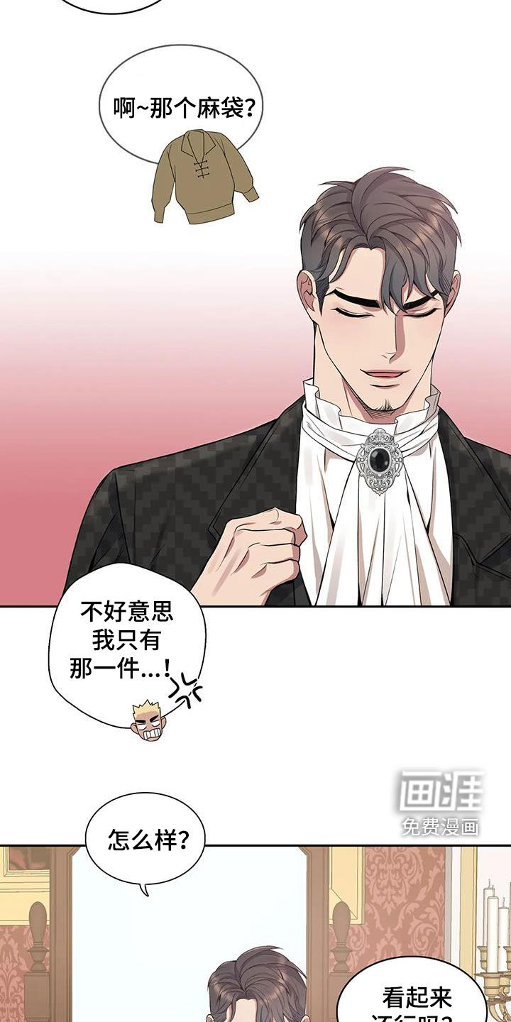 你是主人我是仆 第116话 第16页