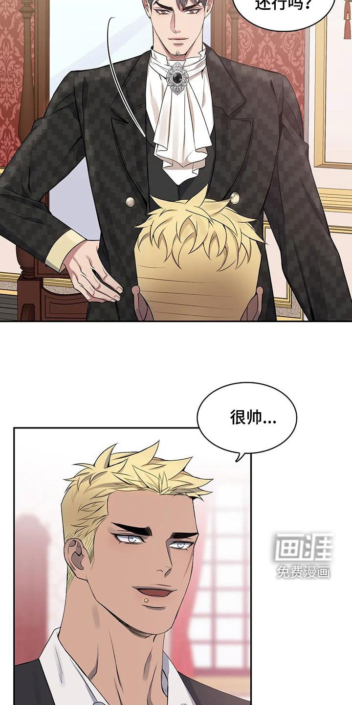 你是主人我是仆 第116话 第17页