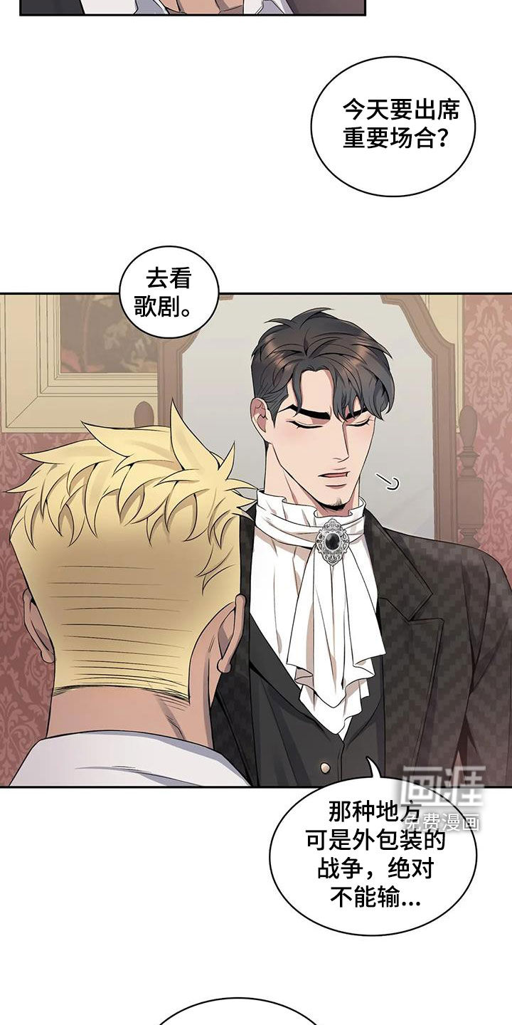 你是主人我是仆 第116话 第18页