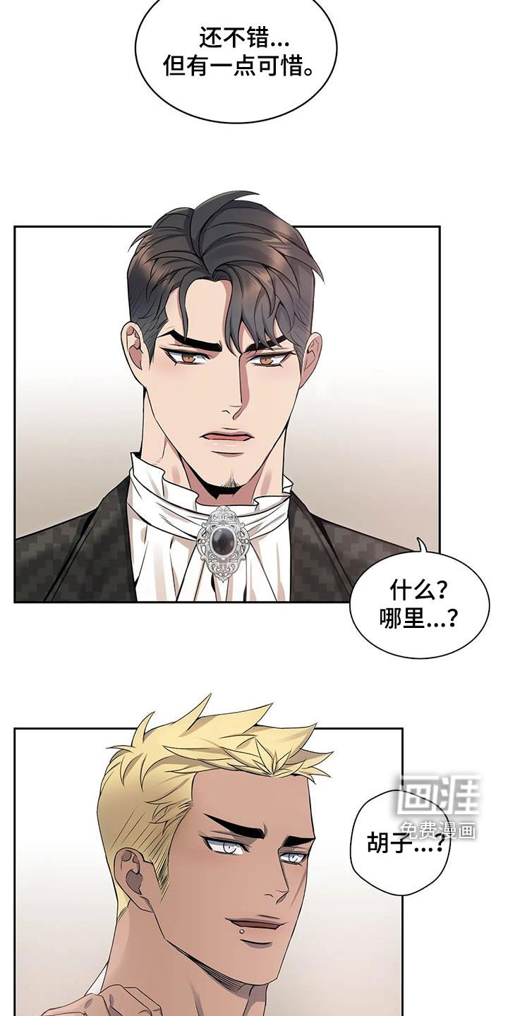你是主人我是仆 第116话 第19页