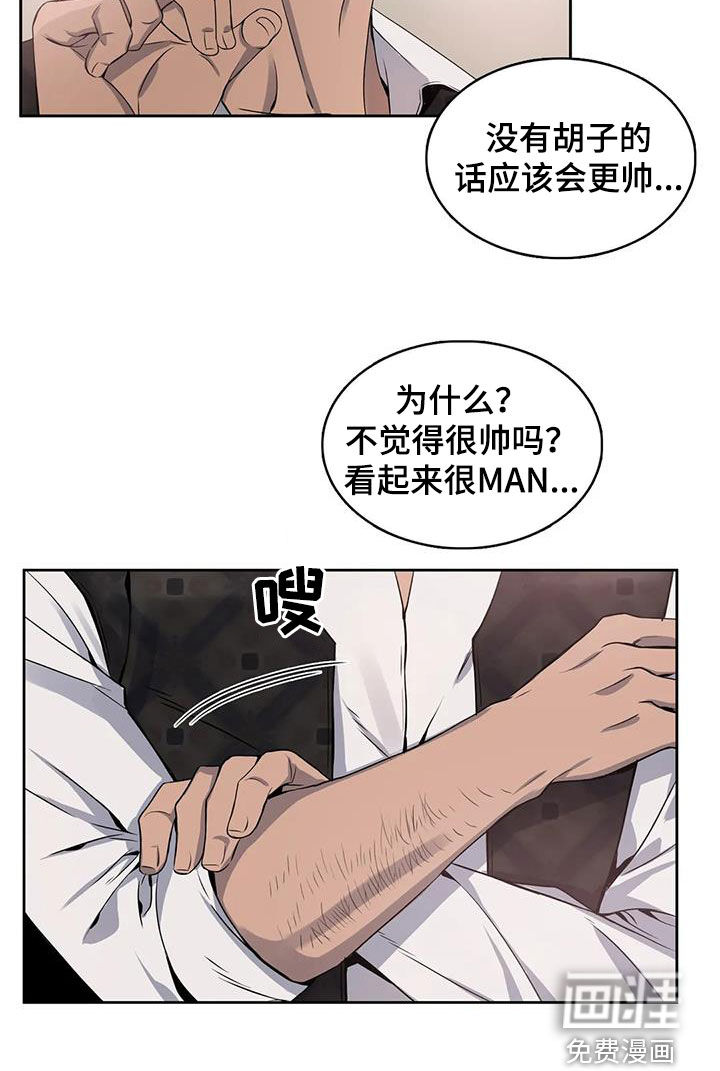 你是主人我是仆 第116话 第20页