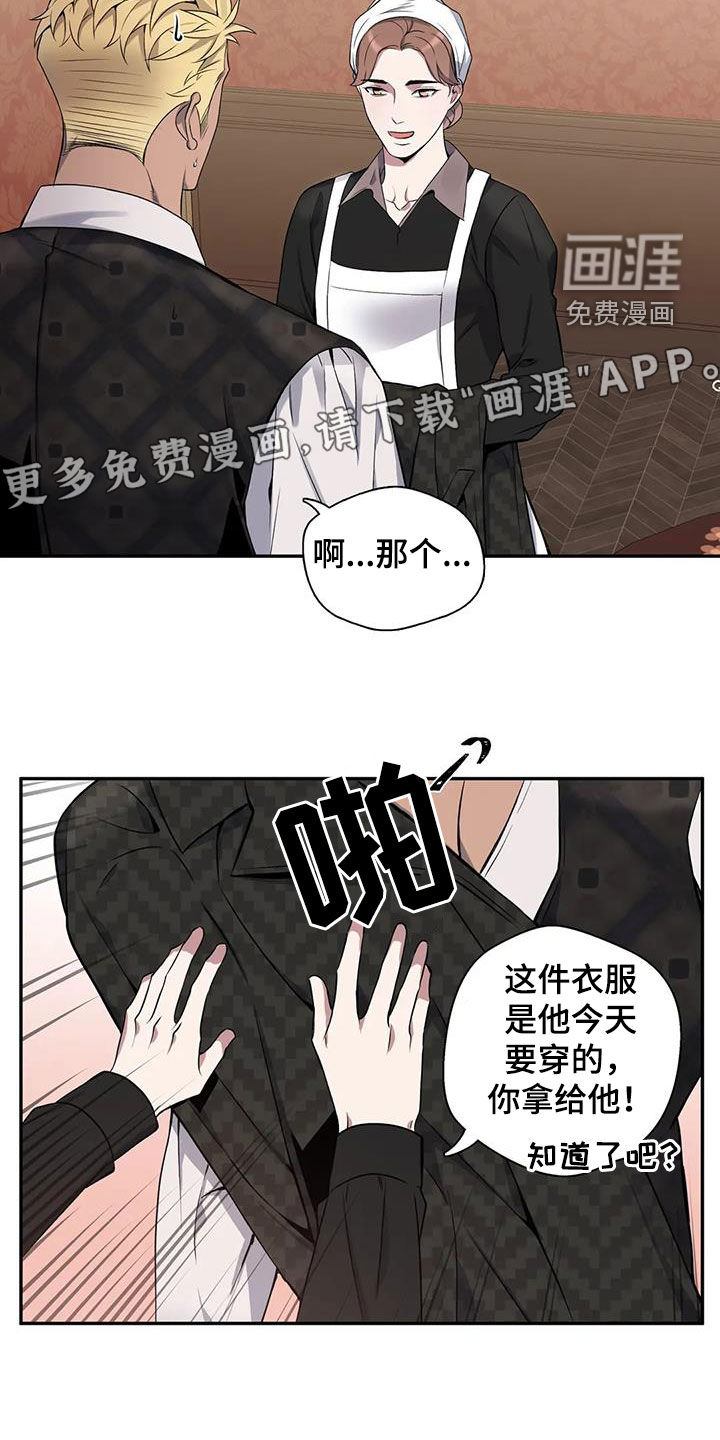 你是主人我是仆 第116话 第5页