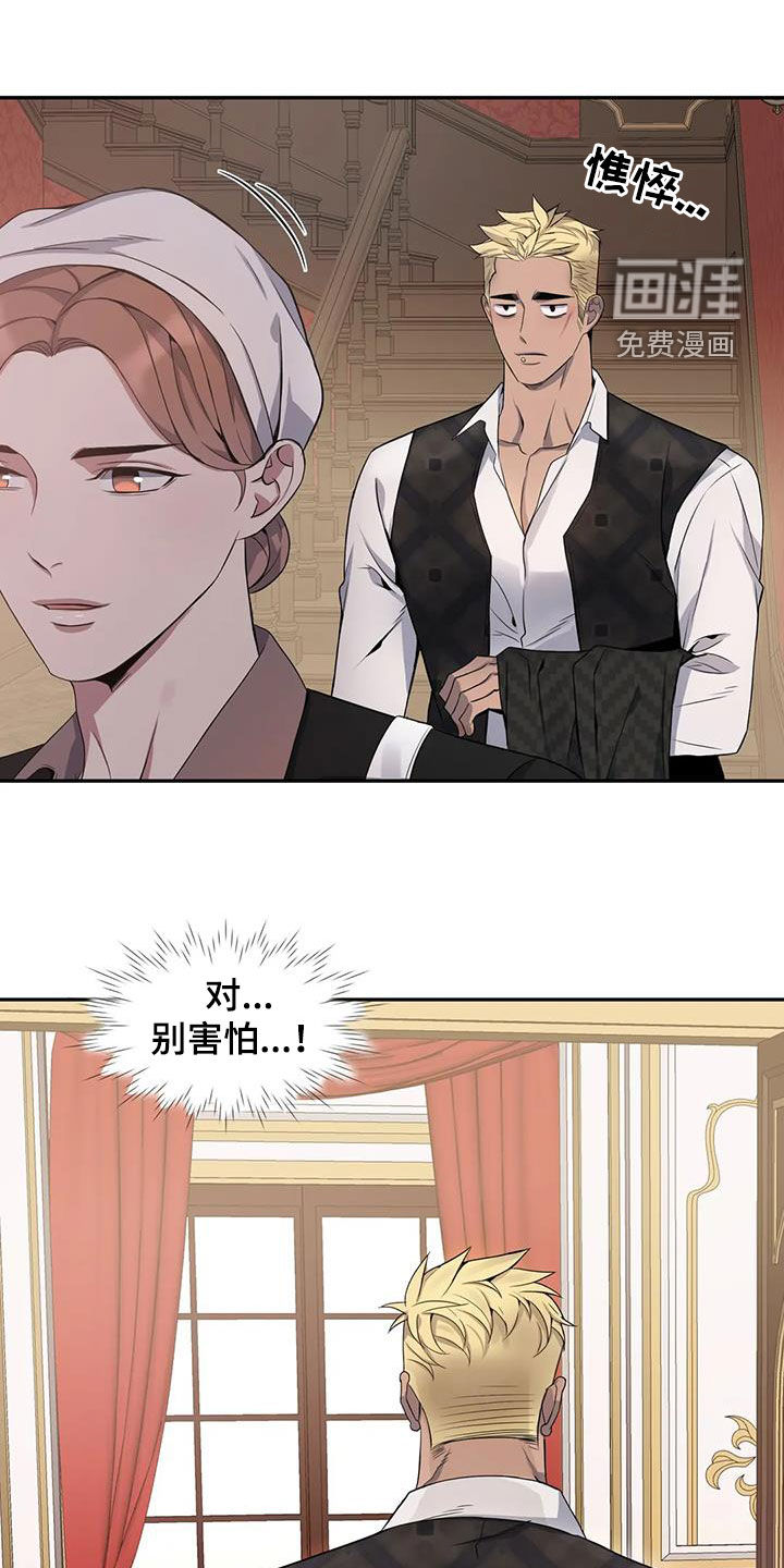 你是主人我是仆 第116话 第6页