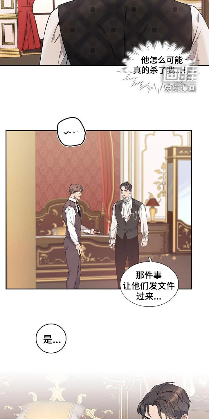 你是主人我是仆 第116话 第7页