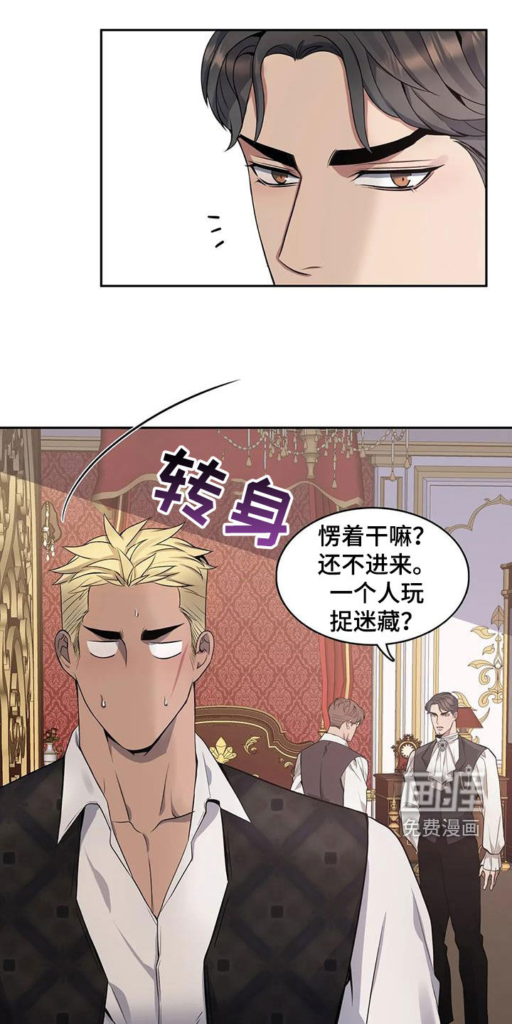 你是主人我是仆 第116话 第10页