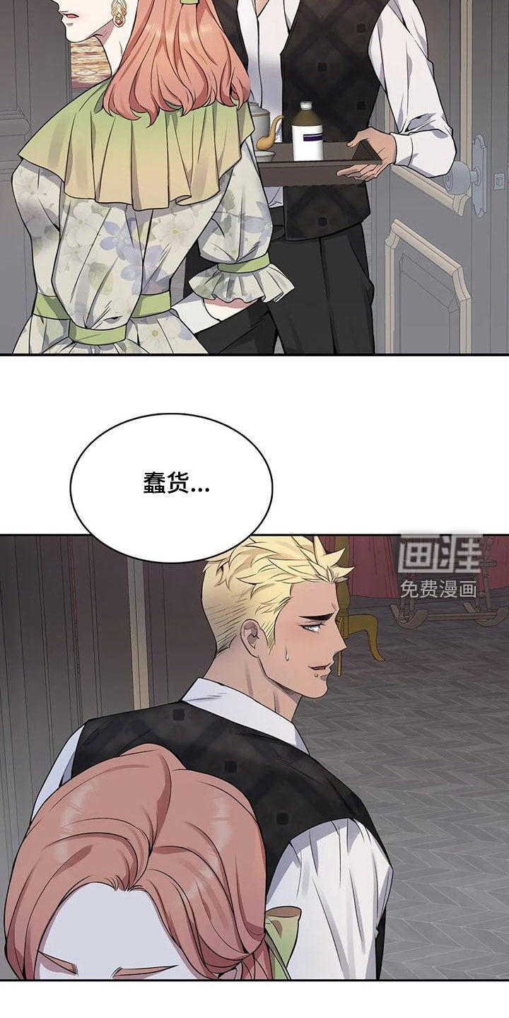 你是主人我是仆 第115话 第2页
