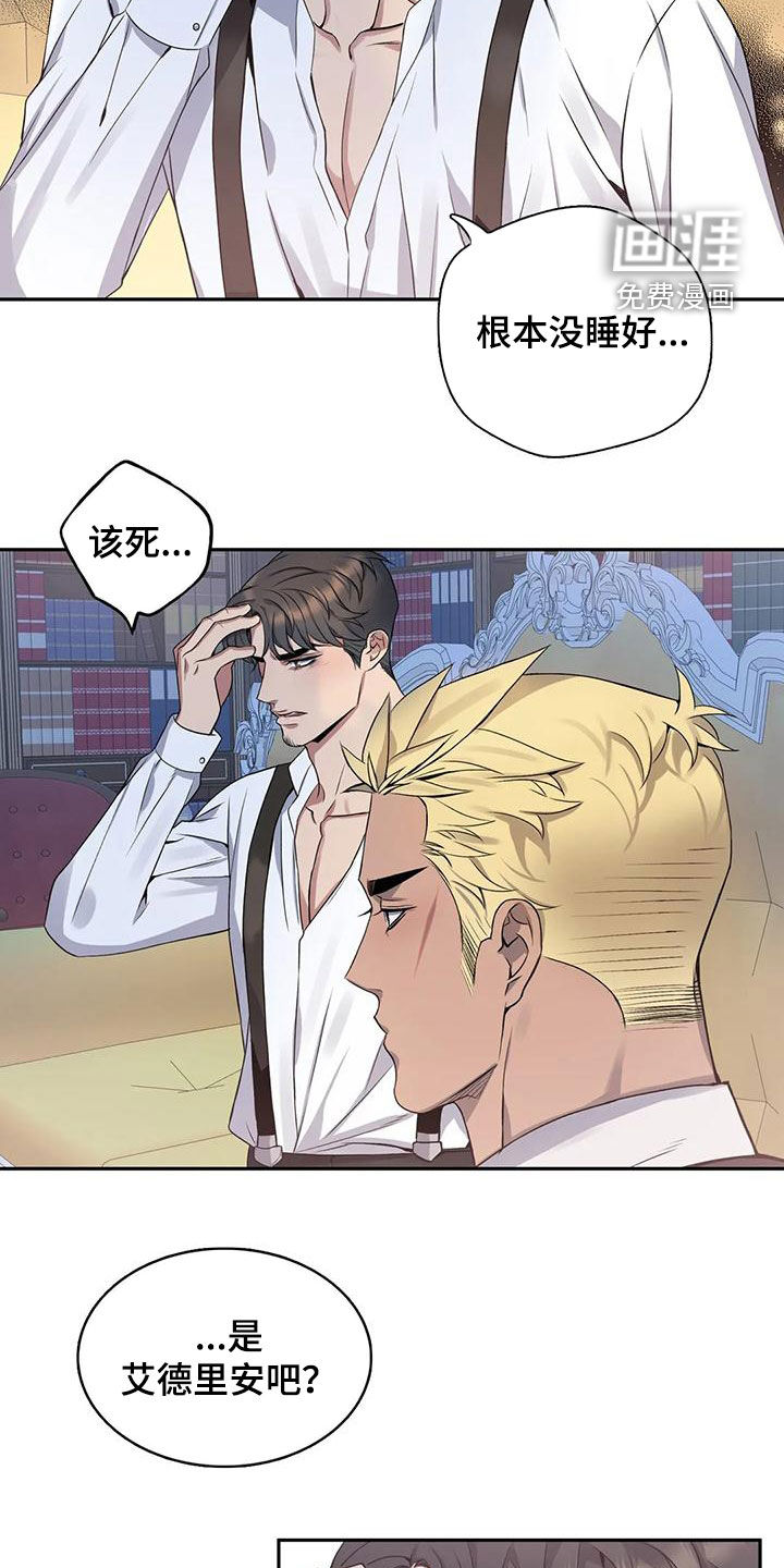 你是主人我是仆 第115话 第11页