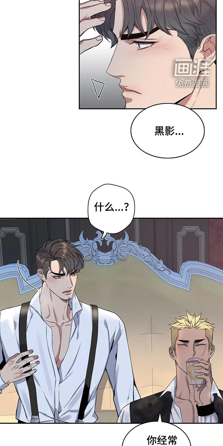 你是主人我是仆 第115话 第12页