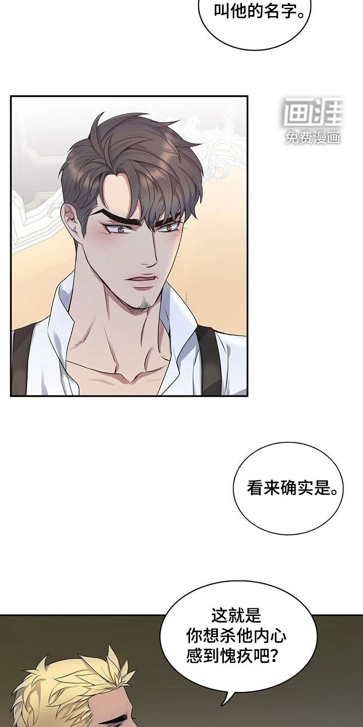 你是主人我是仆 第115话 第13页