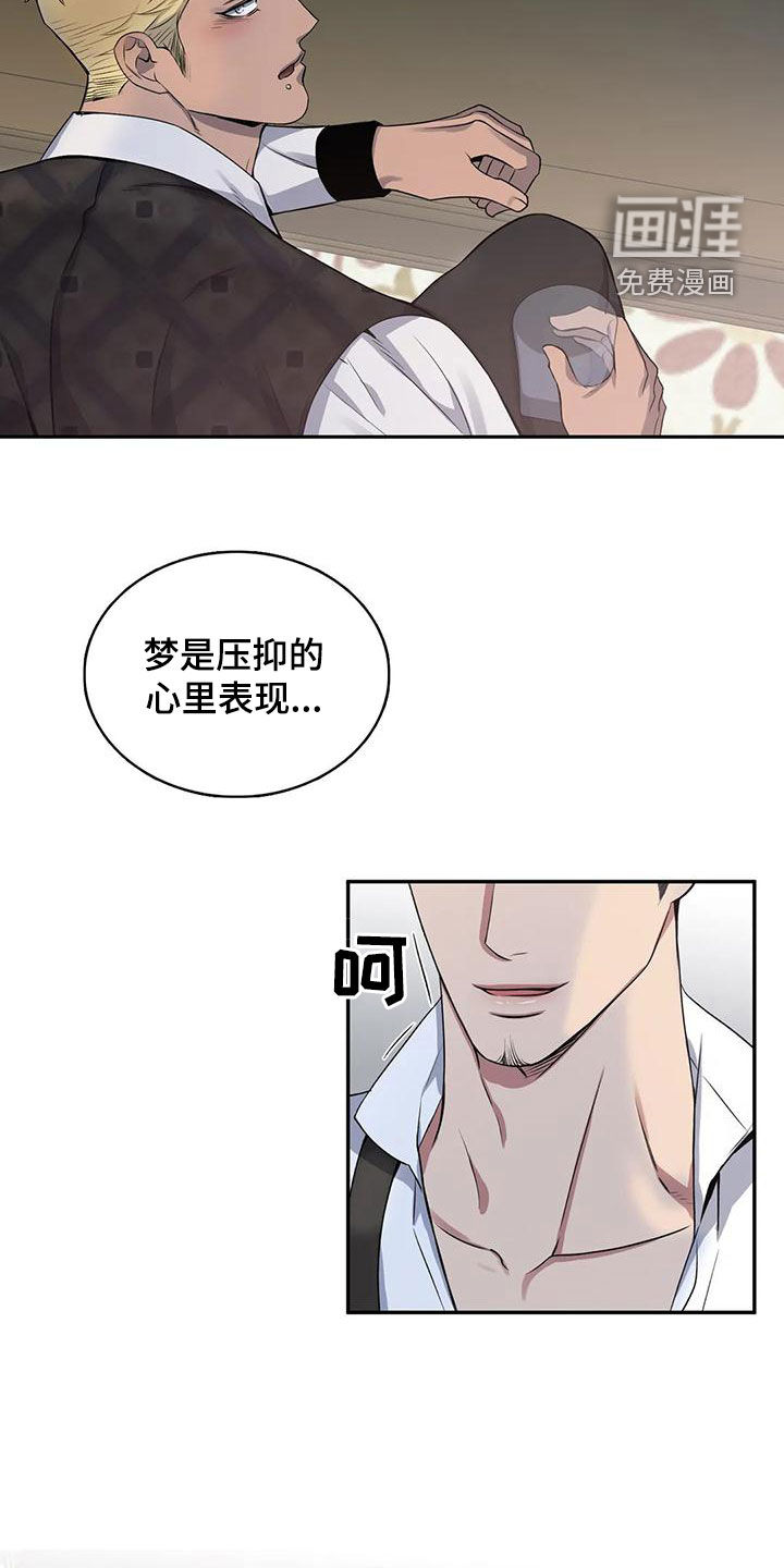 你是主人我是仆 第115话 第14页