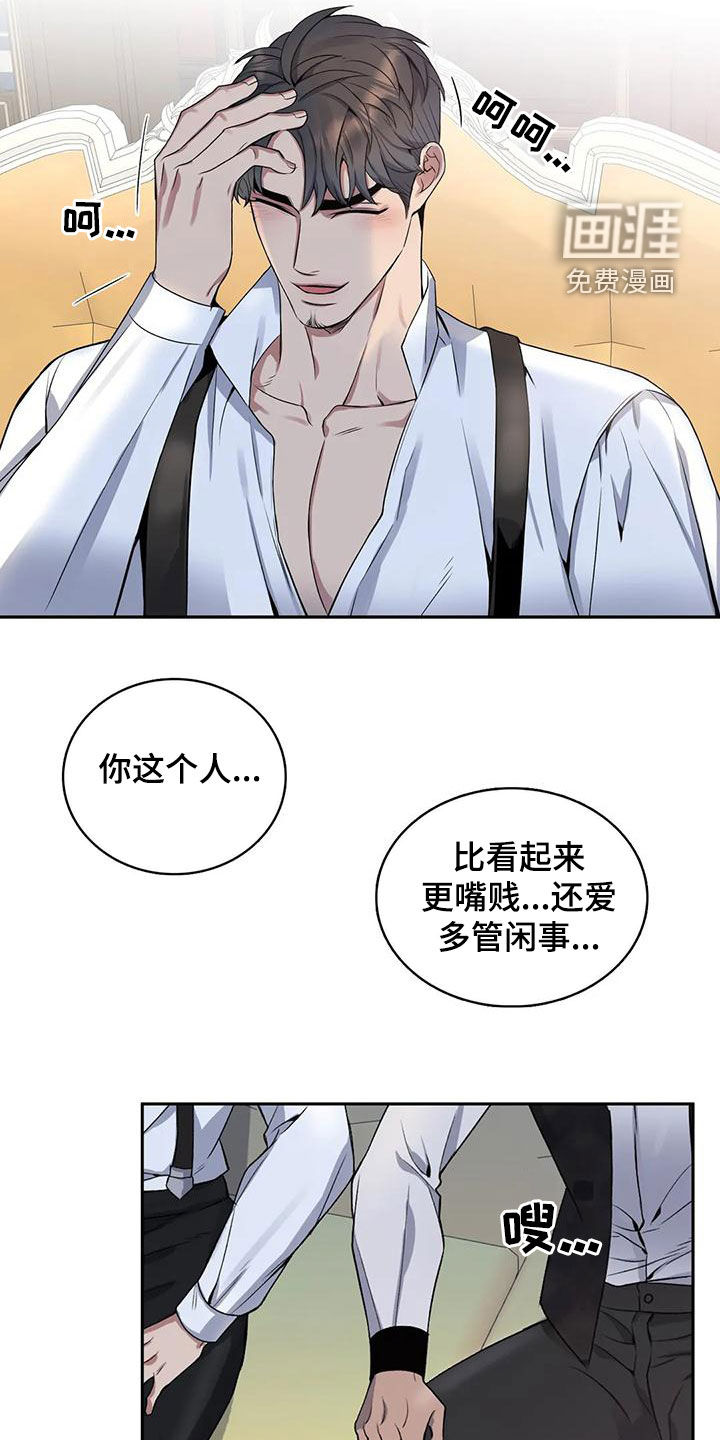 你是主人我是仆 第115话 第15页