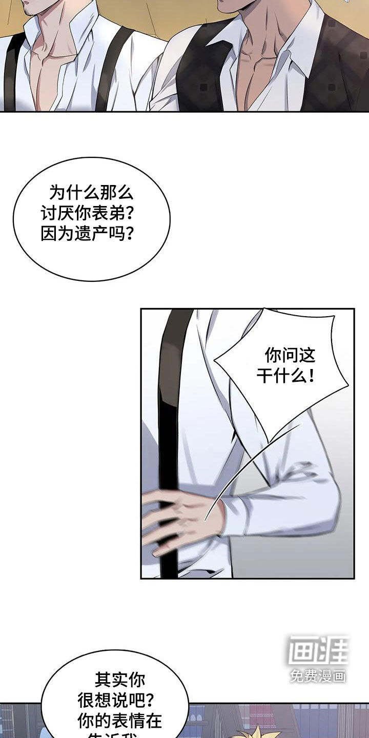 你是主人我是仆 第115话 第18页