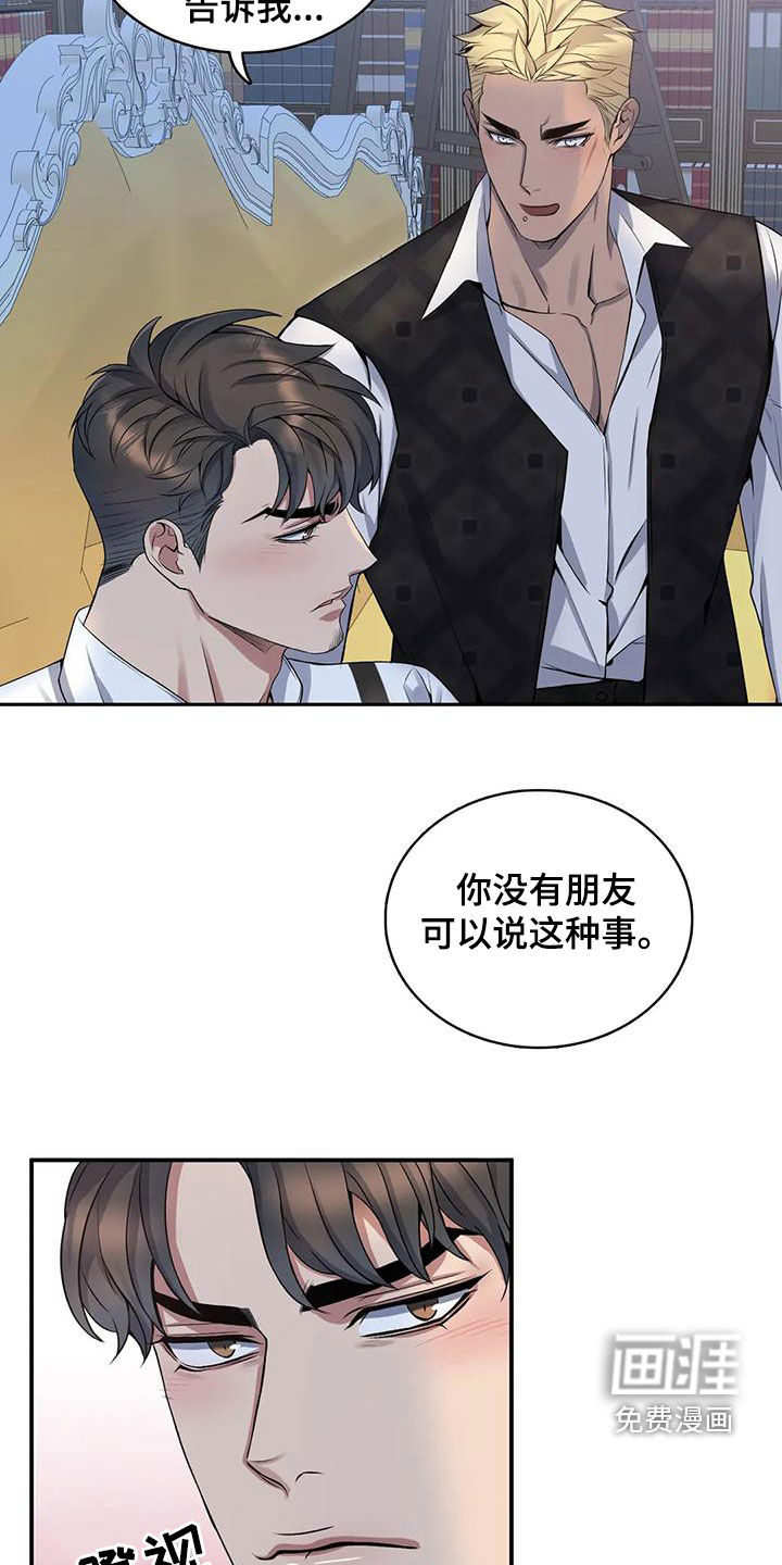 你是主人我是仆 第115话 第19页