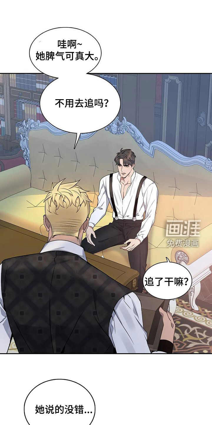 你是主人我是仆 第115话 第3页