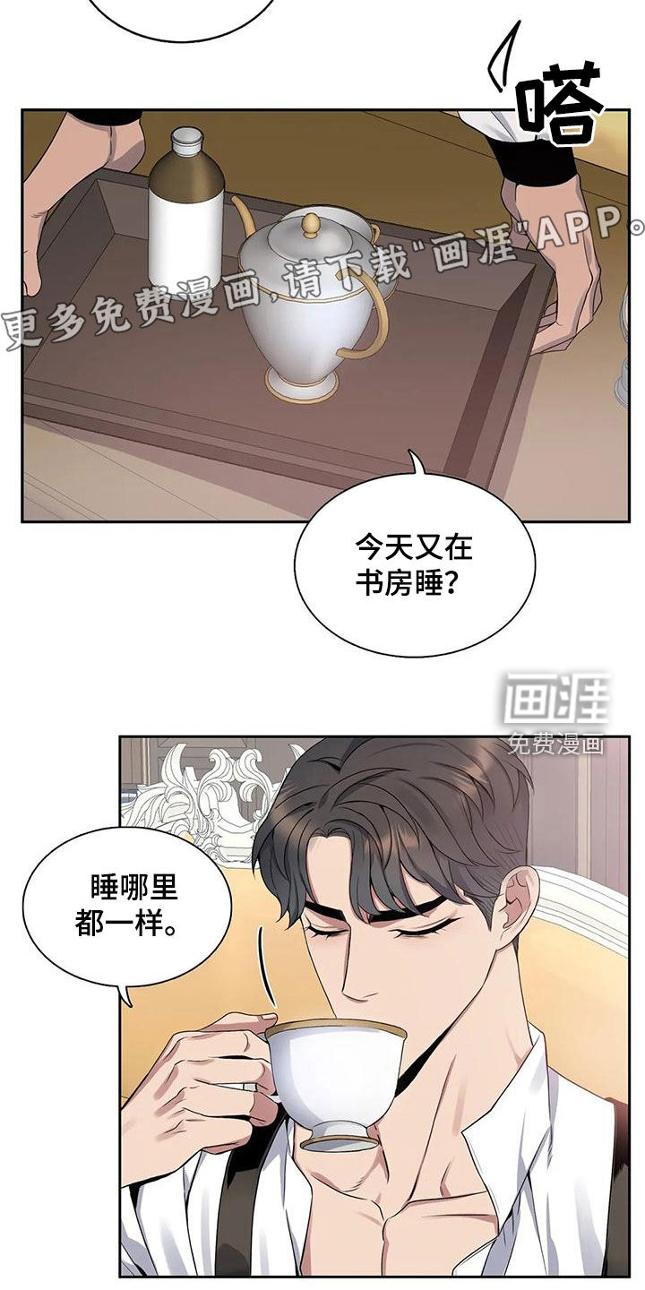 你是主人我是仆 第115话 第4页