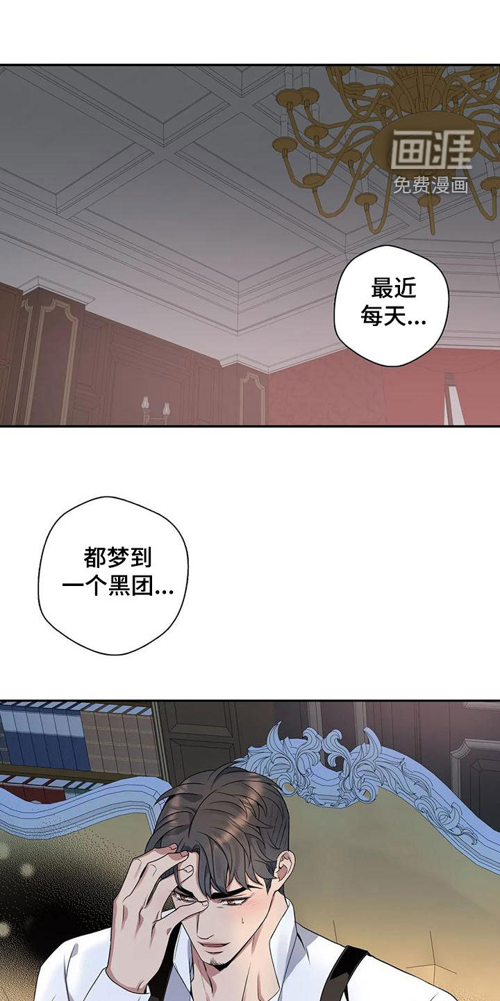 你是主人我是仆 第115话 第10页