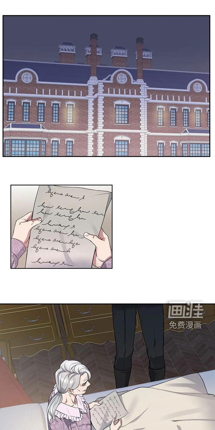 你是主人我是仆 第114话 第1页