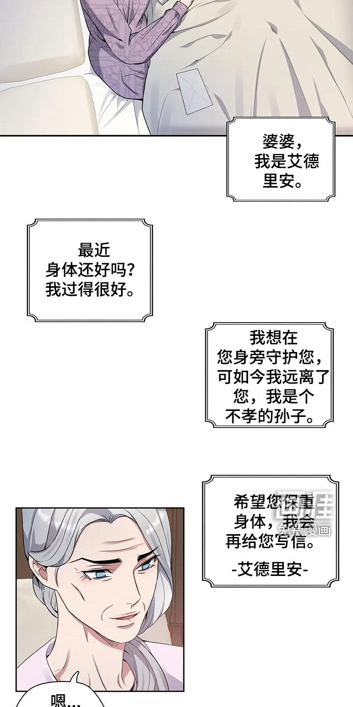 你是主人我是仆 第114话 第2页