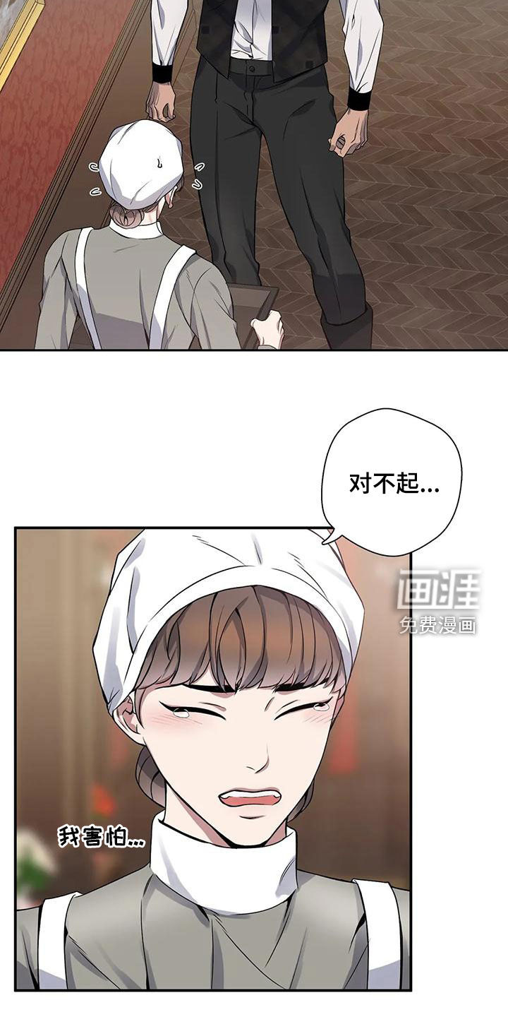 你是主人我是仆 第114话 第11页