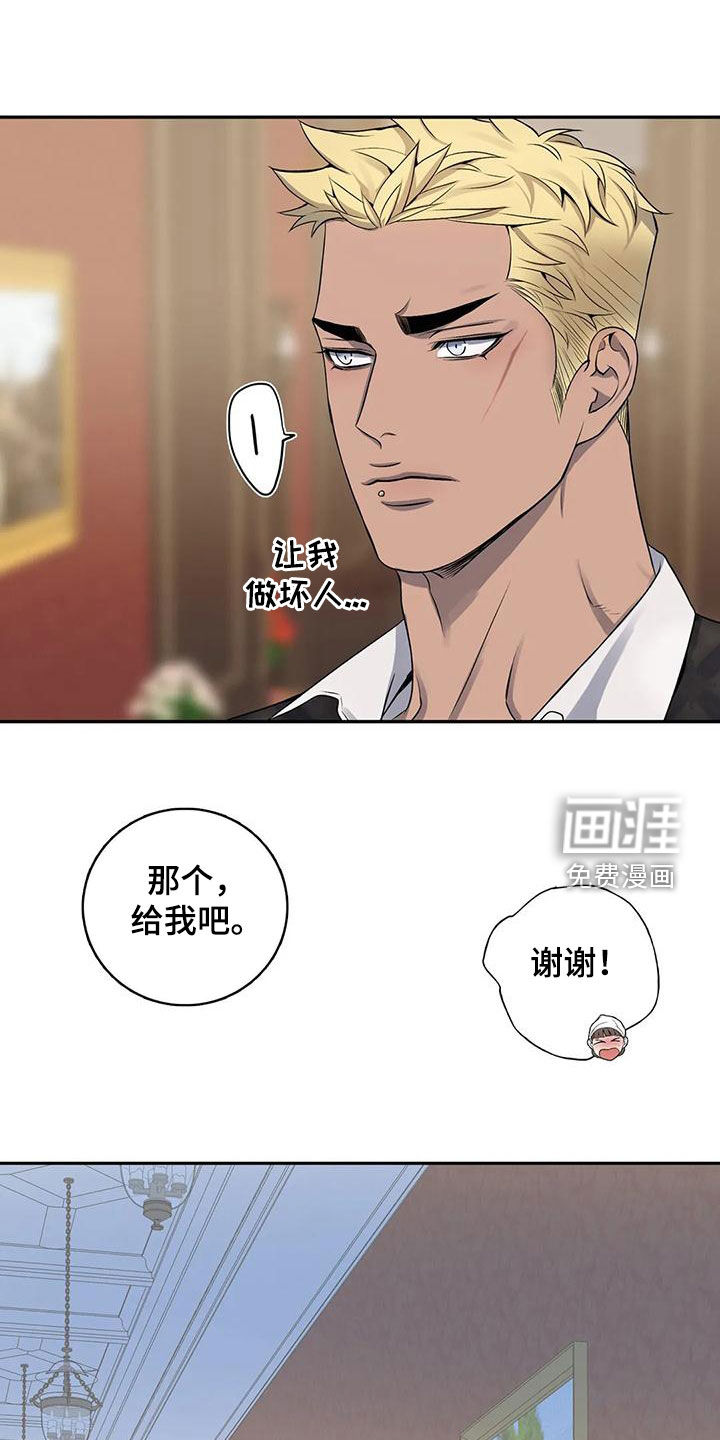 你是主人我是仆 第114话 第12页