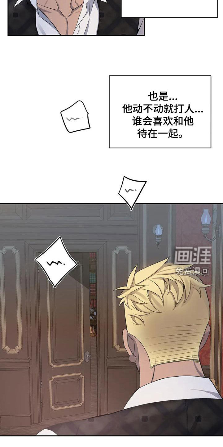 你是主人我是仆 第114话 第14页