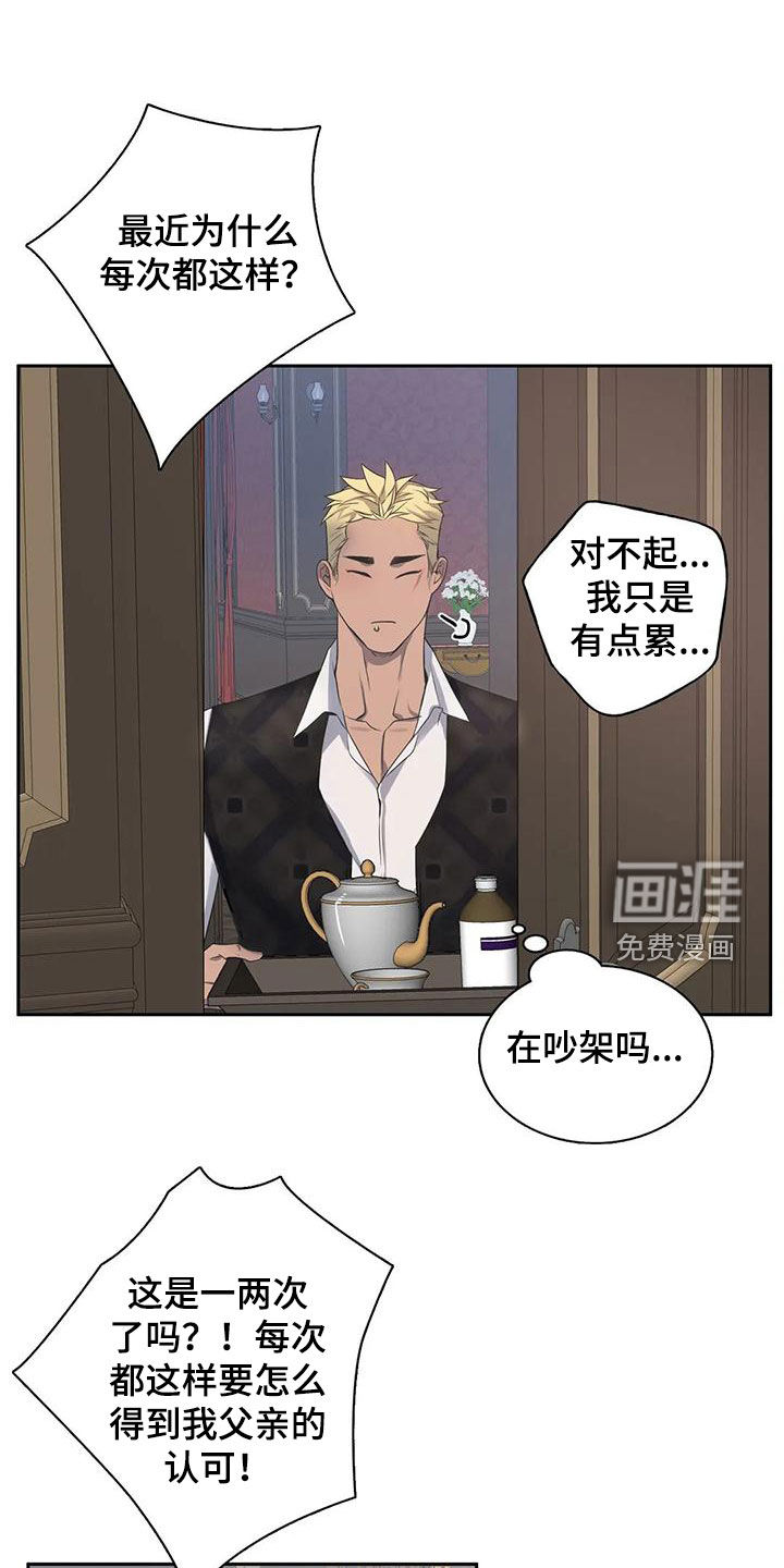 你是主人我是仆 第114话 第15页