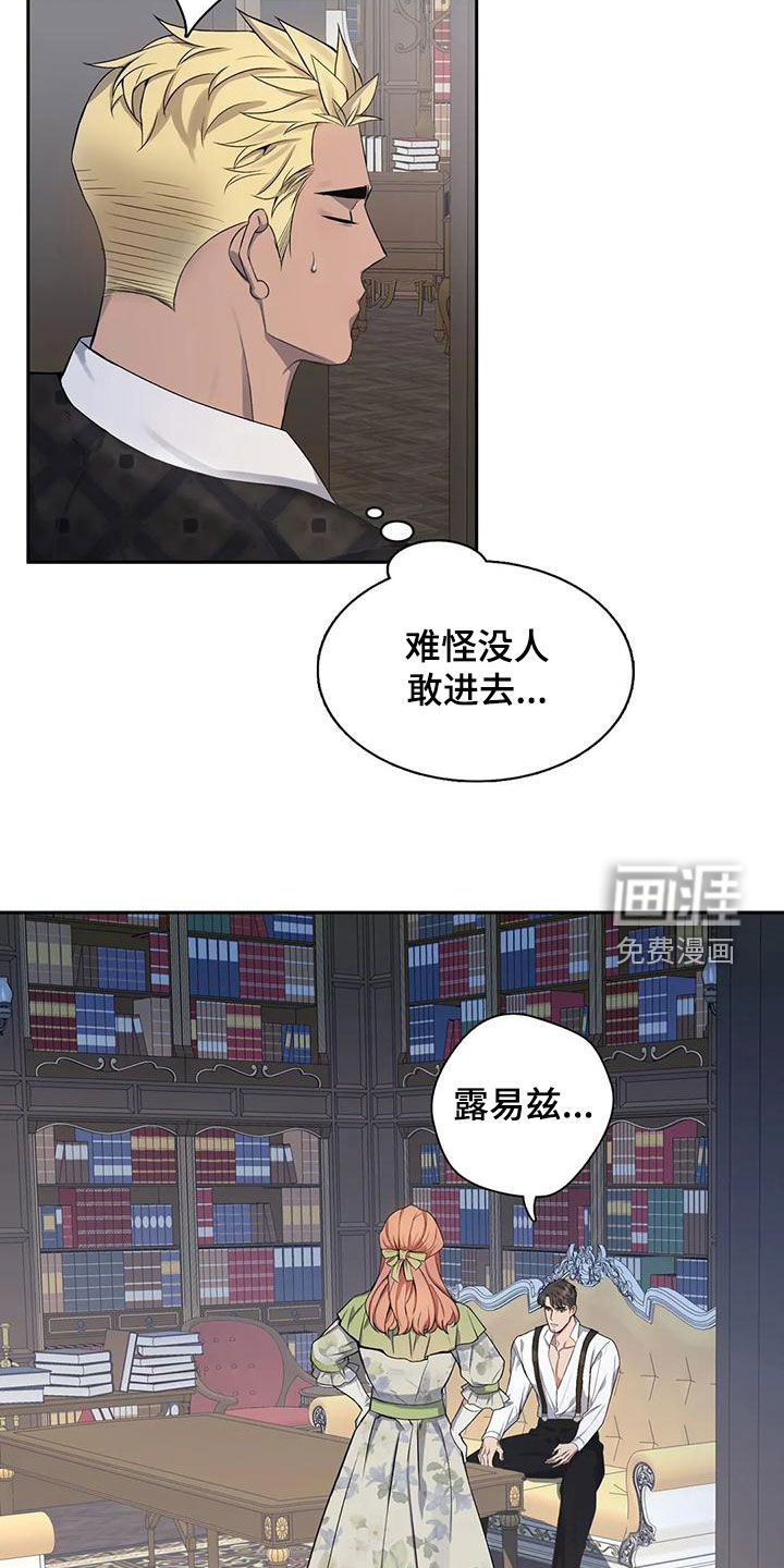 你是主人我是仆 第114话 第16页
