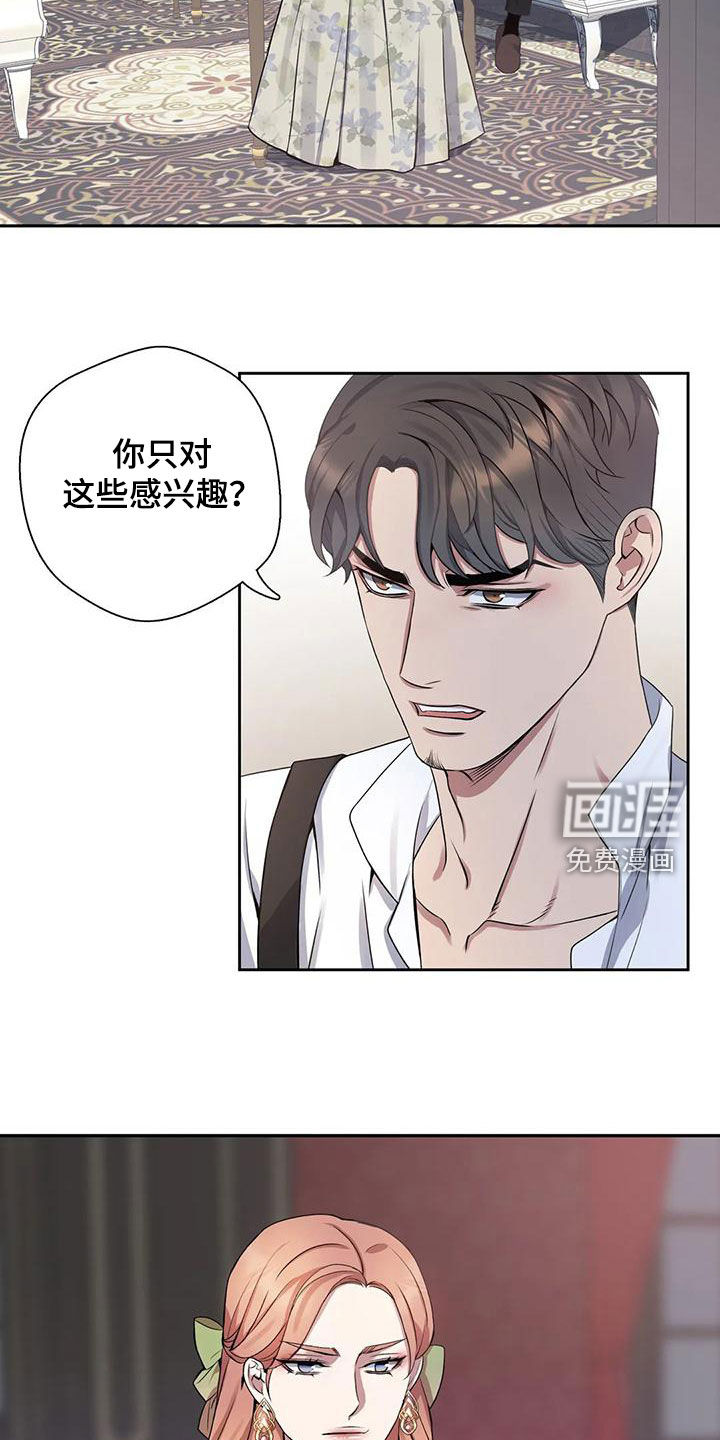你是主人我是仆 第114话 第17页