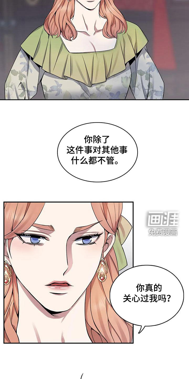 你是主人我是仆 第114话 第18页