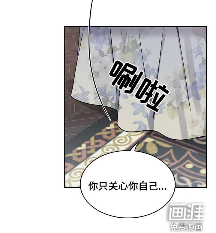 你是主人我是仆 第114话 第19页