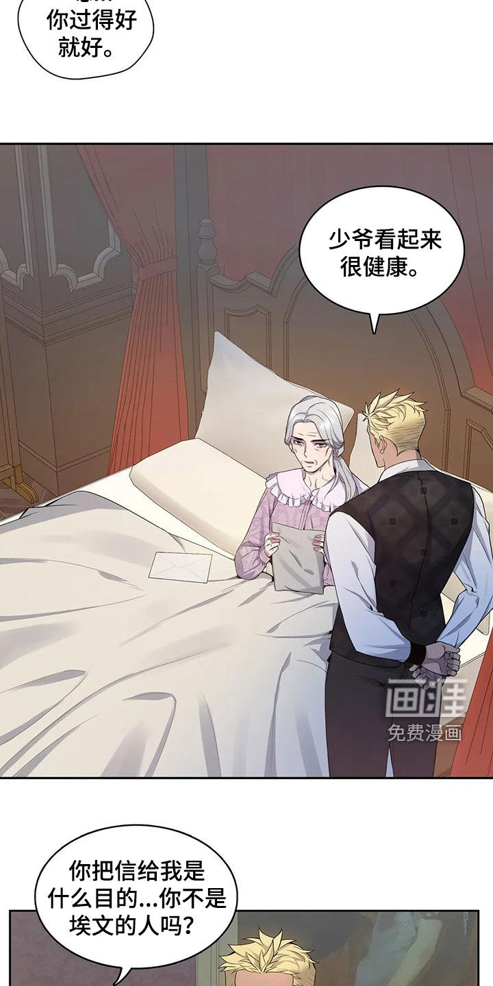 你是主人我是仆 第114话 第3页