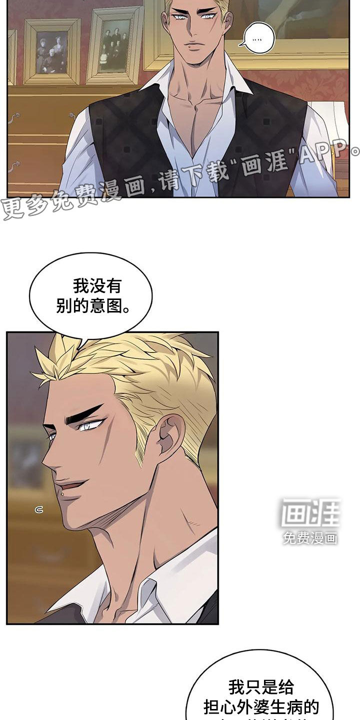 你是主人我是仆 第114话 第4页
