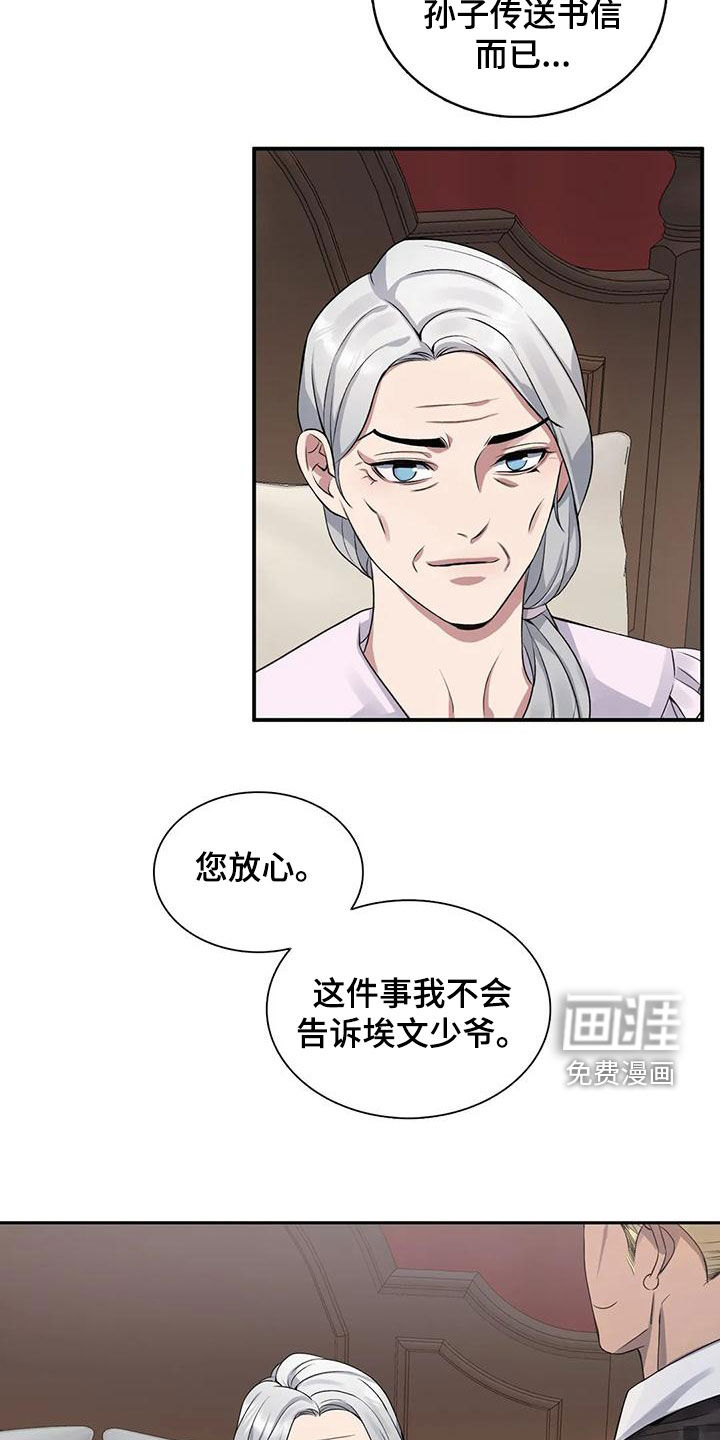 你是主人我是仆 第114话 第5页