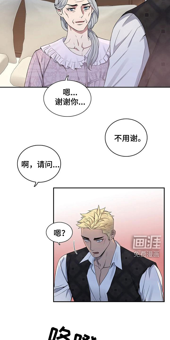 你是主人我是仆 第114话 第6页