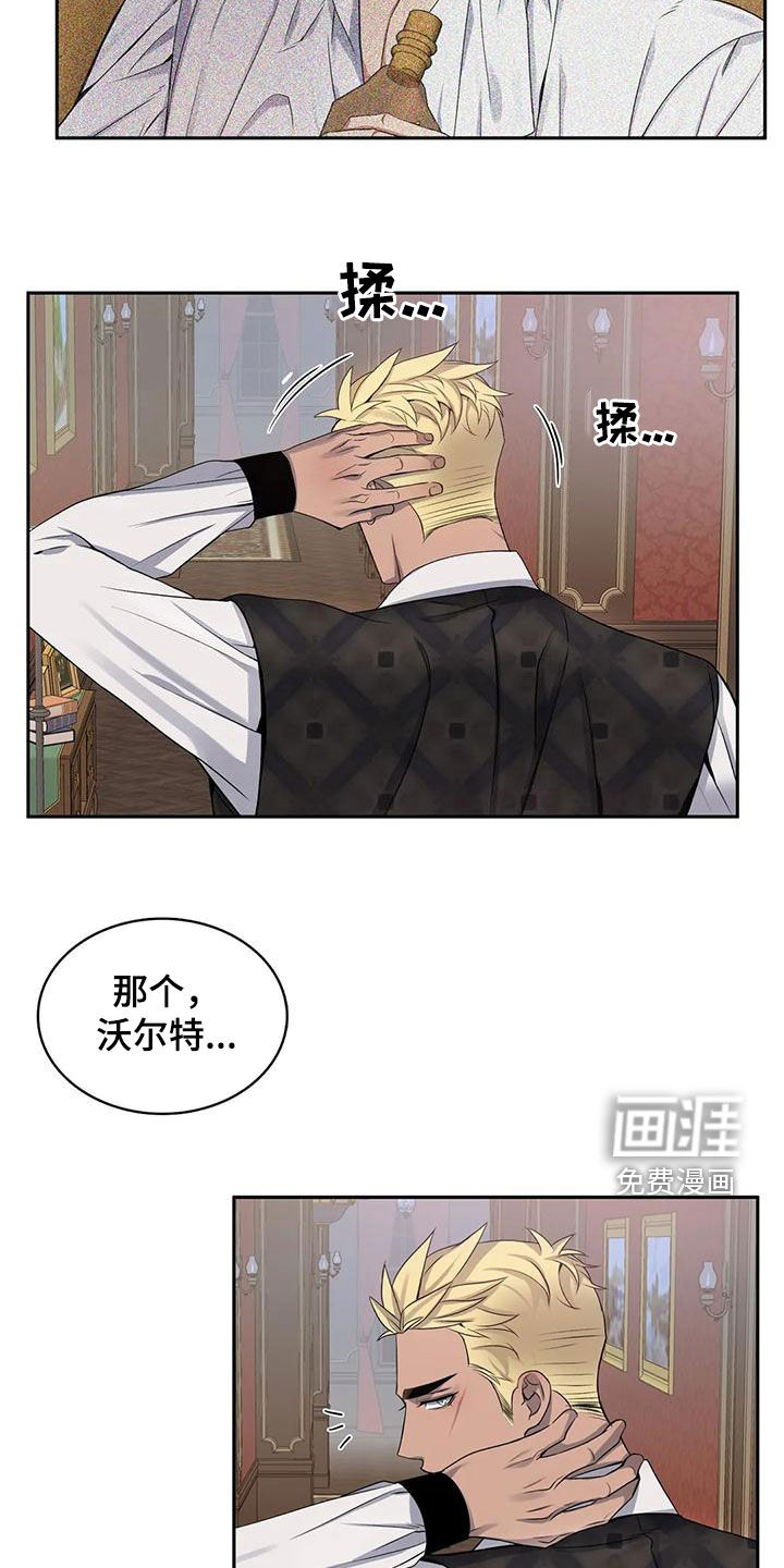 你是主人我是仆 第114话 第8页