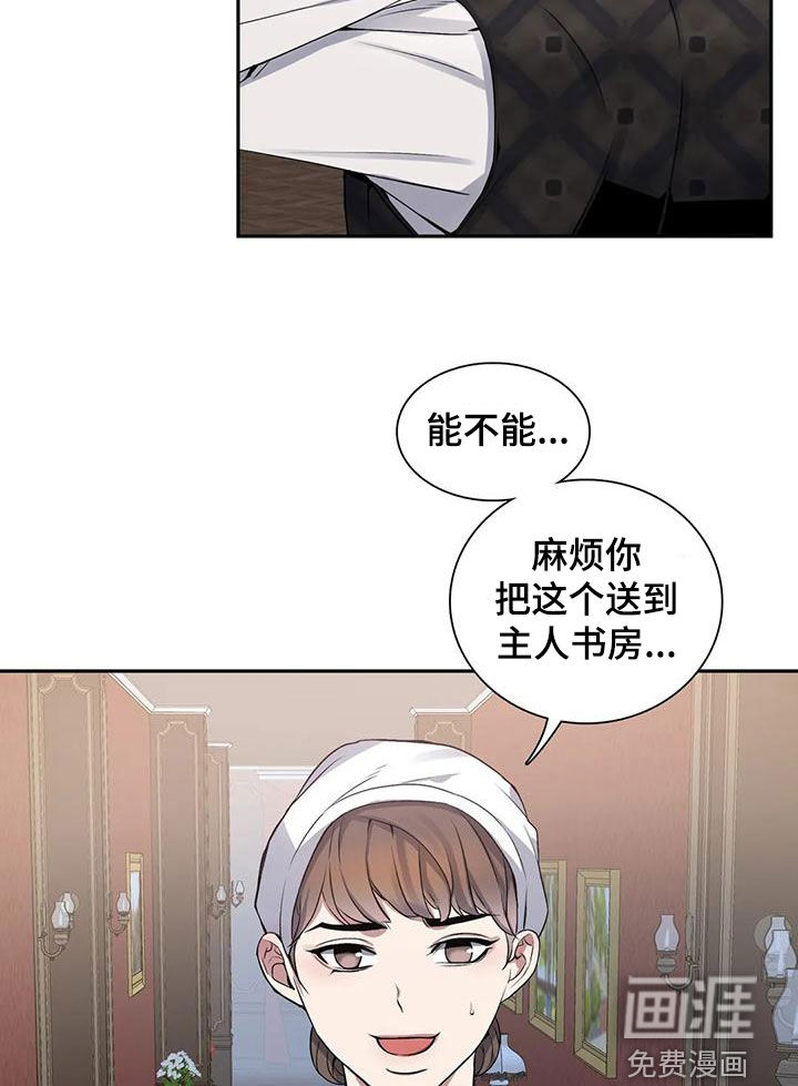 你是主人我是仆 第114话 第9页