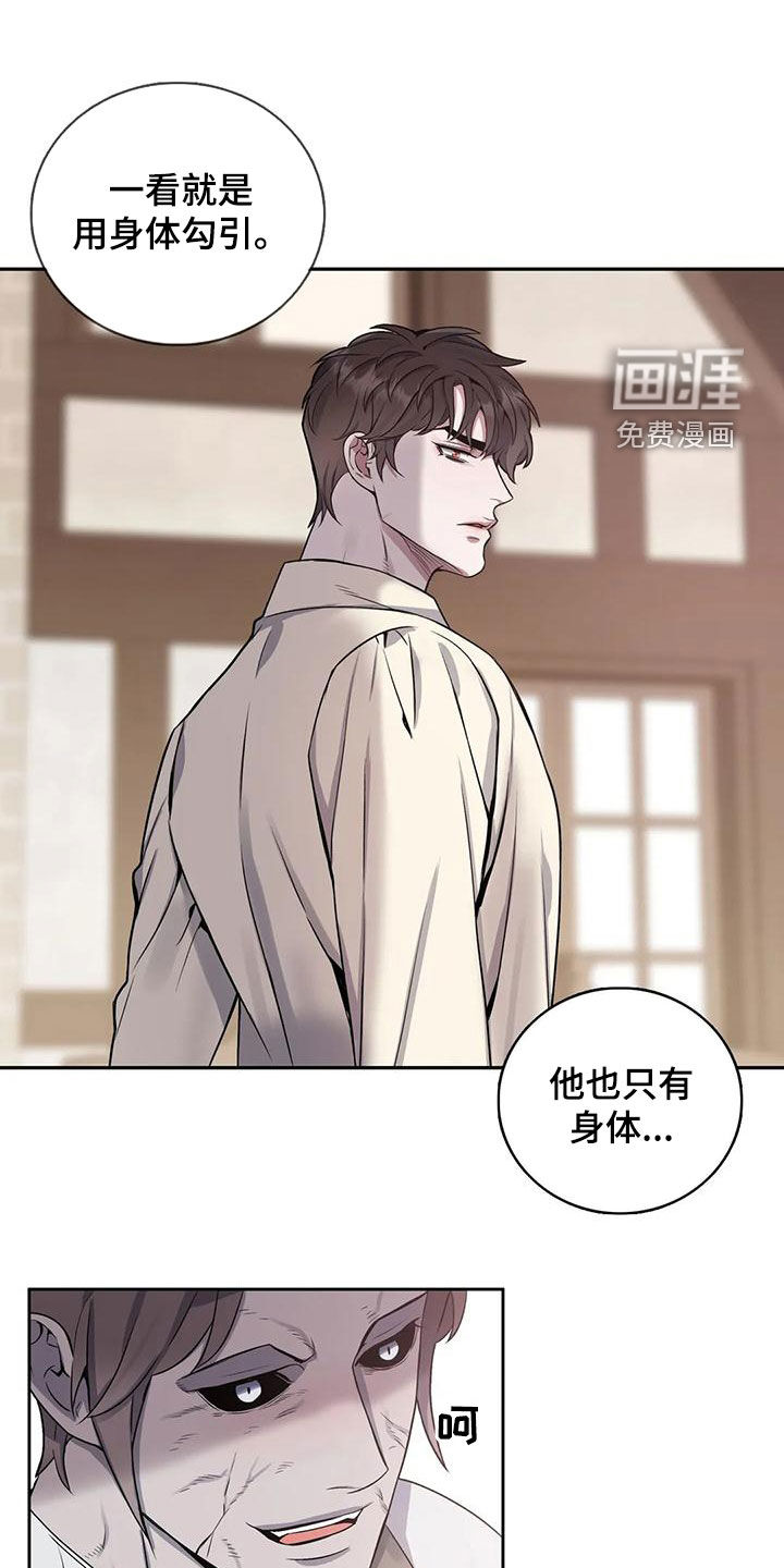 你是主人我是仆 第113话 第1页