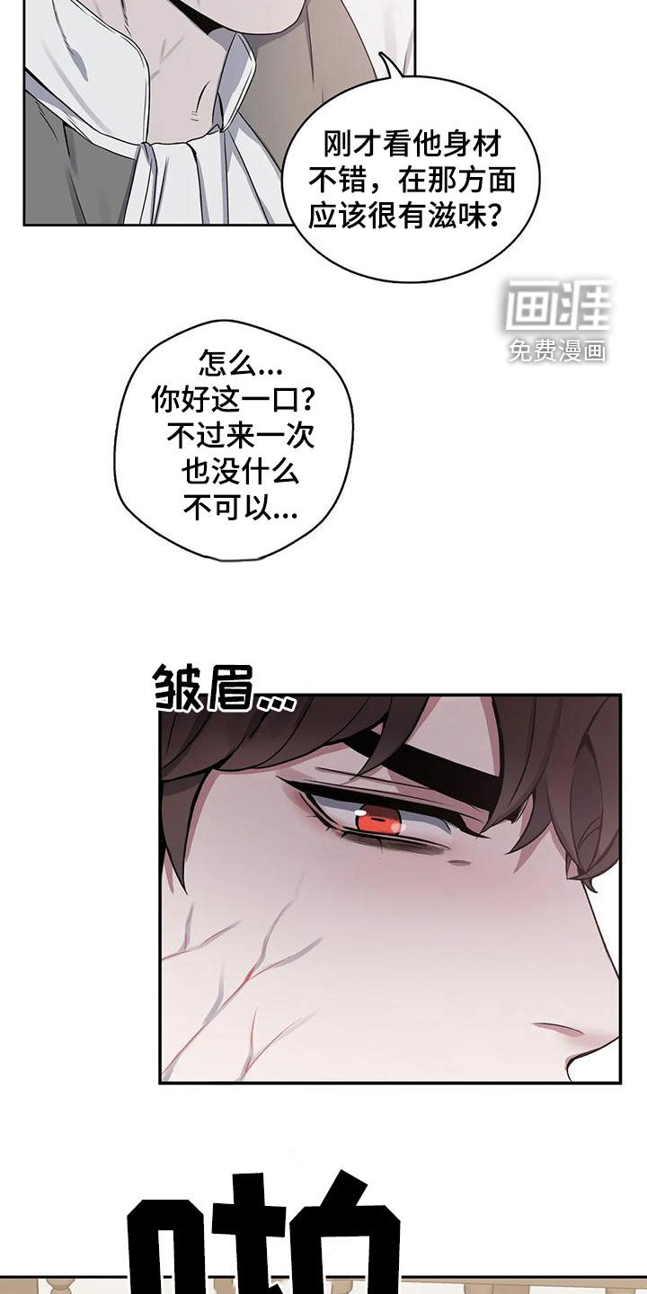 你是主人我是仆 第113话 第2页