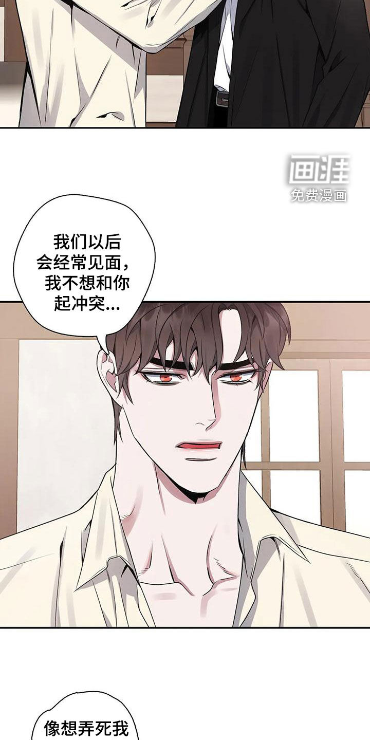 你是主人我是仆 第113话 第12页