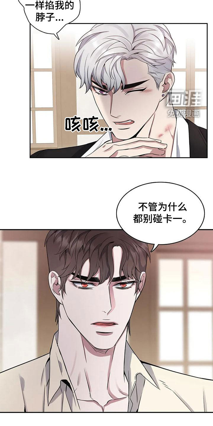 你是主人我是仆 第113话 第13页
