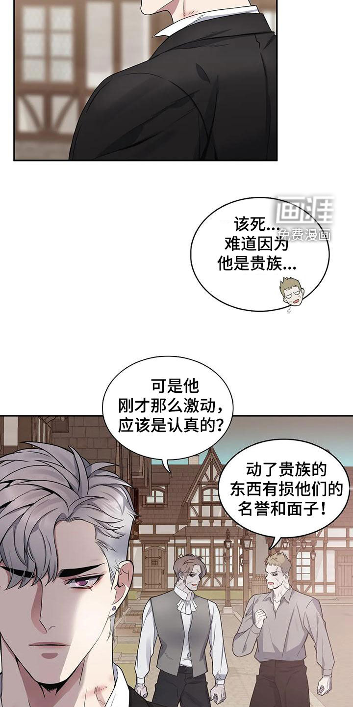 你是主人我是仆 第113话 第17页