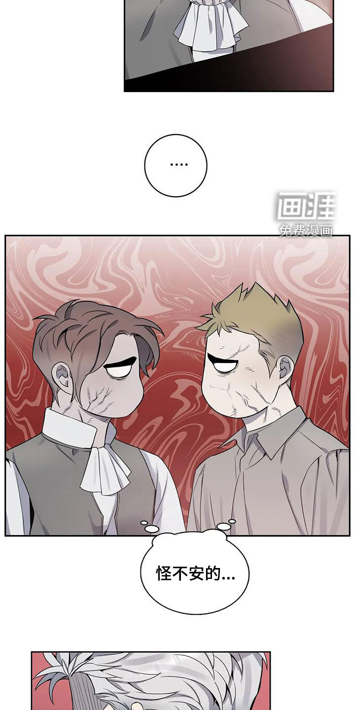 你是主人我是仆 第113话 第19页