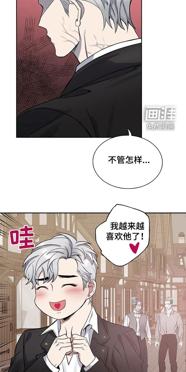 你是主人我是仆 第113话 第20页