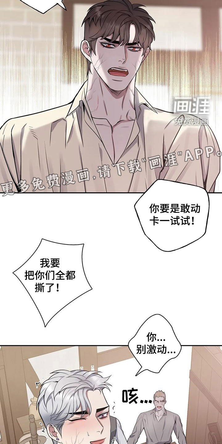 你是主人我是仆 第113话 第4页