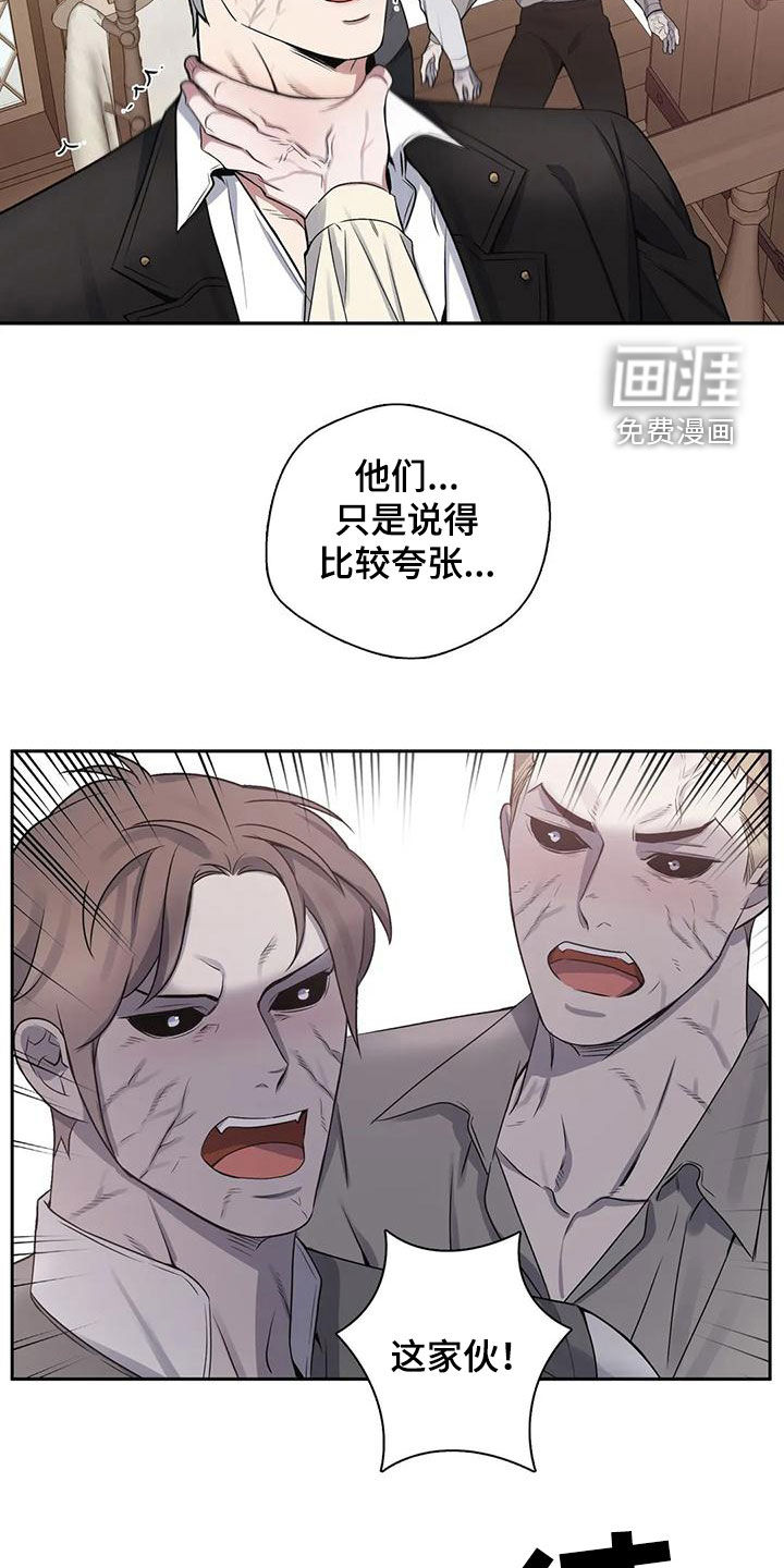 你是主人我是仆 第113话 第5页