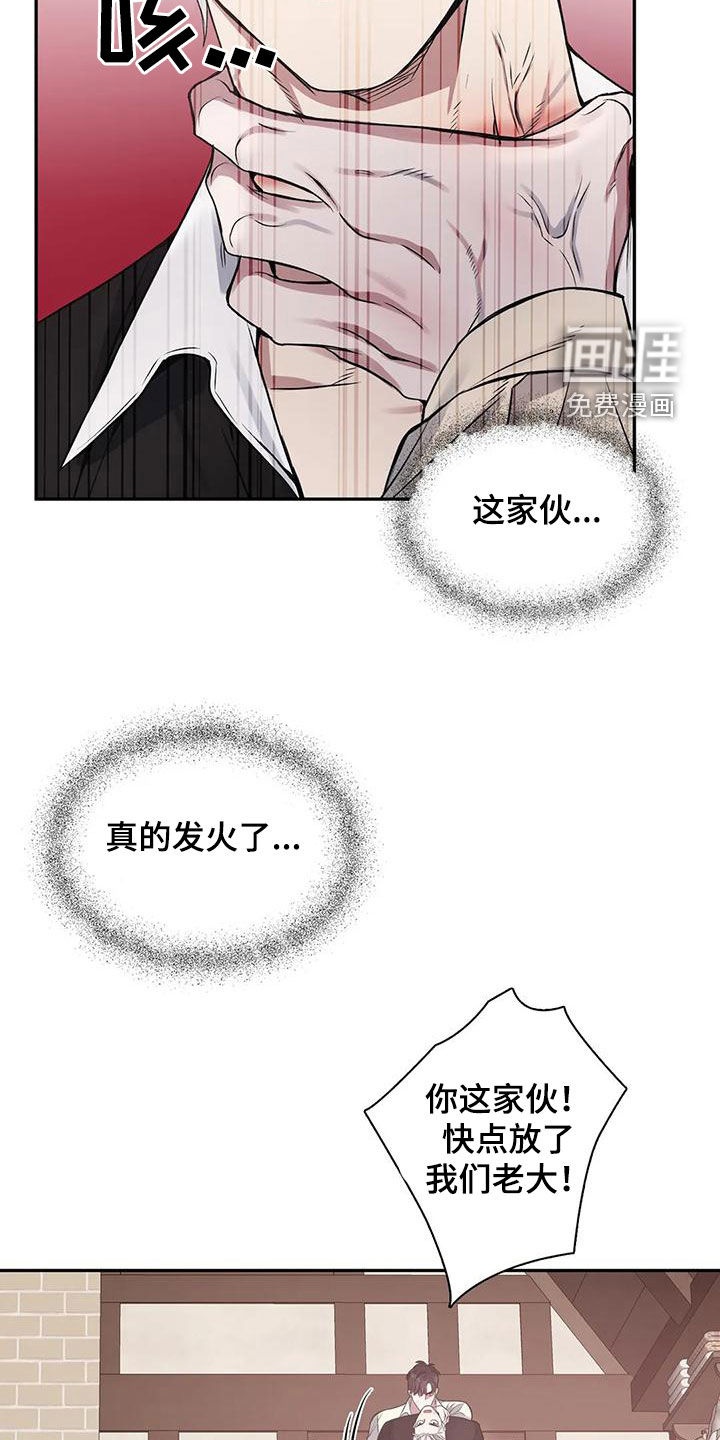 你是主人我是仆 第113话 第7页
