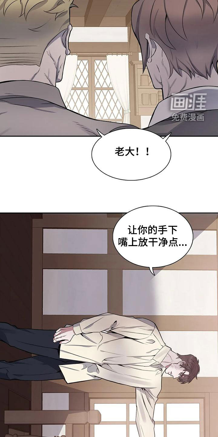 你是主人我是仆 第113话 第9页