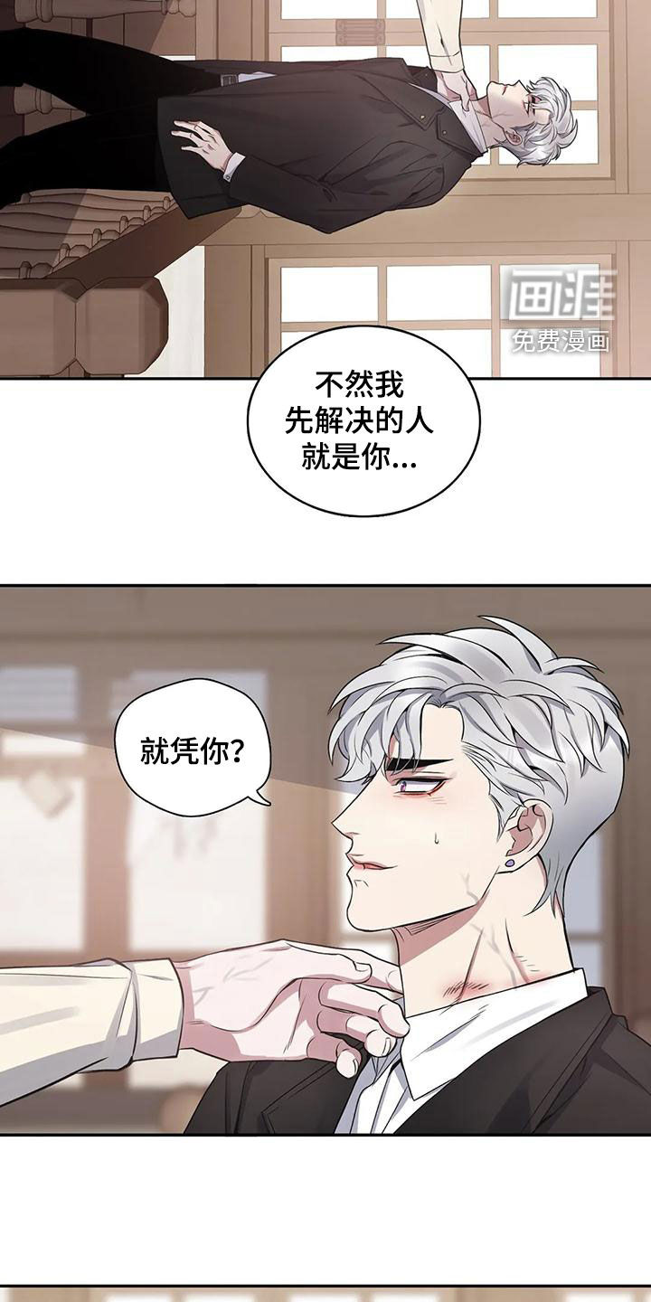 你是主人我是仆 第113话 第10页